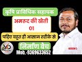 Horticulture || GUAVA- 1 ||AG.TA , AAO,RAEO,RHEO,SDHO,UPCATET,AFO,Cane supervisor || By Neelesh Sir