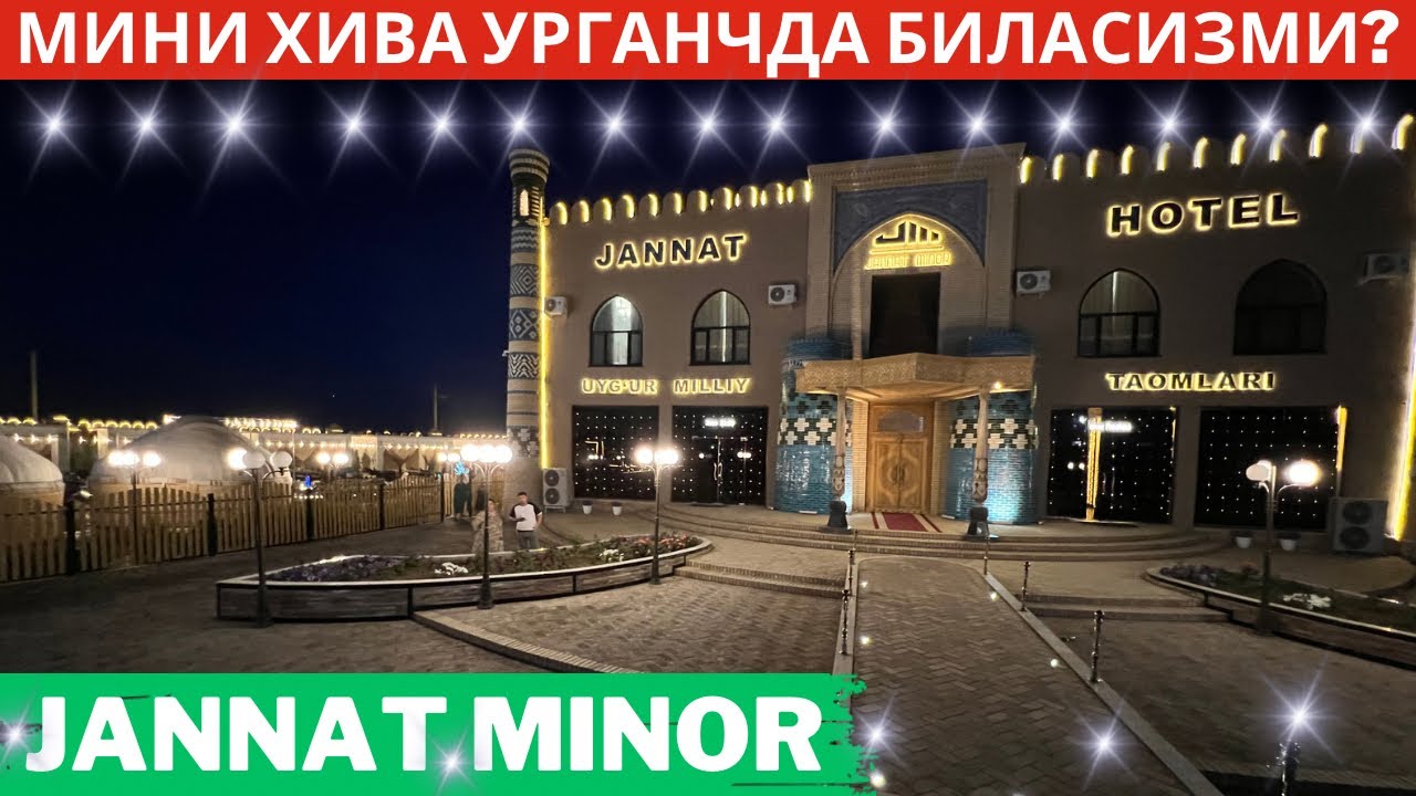 🔥Мини Хива Урганчда! Жаннат минор рестарани |Уйгур таомлари