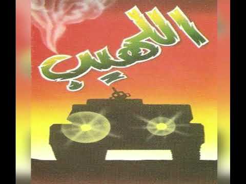 نشيد أمل يداعب خاطري لن استكين ابو انس اللهيب 