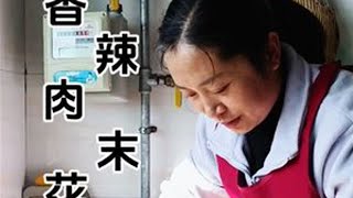 我家一个月吃好几次的这个香辣肉末花卷，只要一出锅哈，满屋飘香，个个彭松喧软的，层层夹着肉馅，你不做一次，你都不会知道它有多好吃#我的厨房日记 #面食分享  #花卷 #嘎嘎好吃