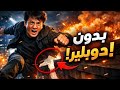 جاكي شان 🔥مجنون الأكشن الموسم الثالث