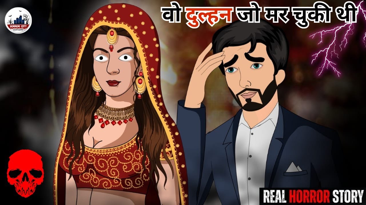 वो दुल्हन जो मर चुकी थी | Horror Story | Hindi Horror Stories | Horror City | Animated Stories