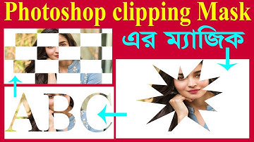 Photoshop Clipping Mask Bangla Tutorial Graphic Design