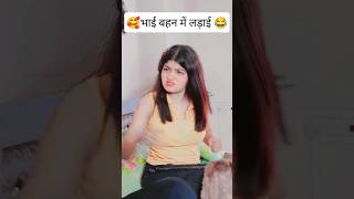 Bhai-Behan ke ￼Jhagde￼￼ 😰❤️|| Brother-sister love || Tiyaa || Shubham#foryou#trending#youtube#comedy