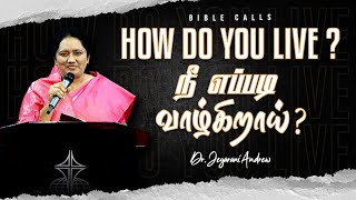 நீ எப்படி வாழ்கிறாய் ? | HOW DO YOU LIVE ? - Dr. JEYARANI ANDREW