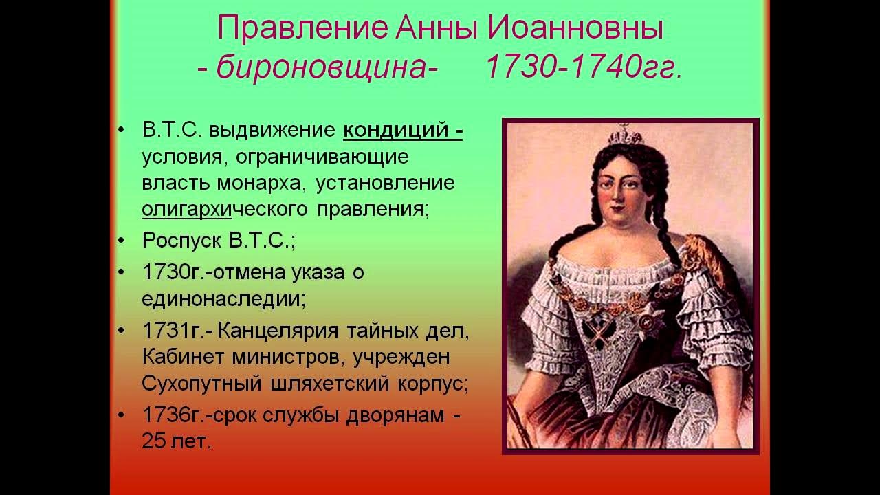 Ещё общаемся без оного верховного тайного совета согласия. Кондиции 1730. 2 кондиции. Упразднен верховный тайный совет. Упразднение тайного совета.