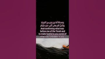 قرآن الكريم سورة آل عمران الآية 49The Holy Quran, Surah Al Imran, Verse 49 #قران_كريم #انقذوا_غزة