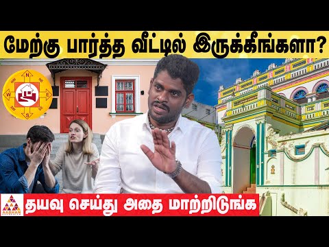 இந்த ஒரு கதவால் குடும்பத்துக்கே நல்லகாலம் பிறந்தது | ALP ASTROLOGER SAMPATH | Aadhan Aanmeegam