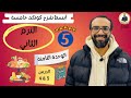كونكت سنة خامسة الترم الثاني 2025 الوحدة الثامنة الدرس 4 5 شرح مبسط جدا لا يفوتك كونكت سنة خامسة الترم الثاني 2025 الوحدة الثامنة الدرس 4 5 شرح مبسط جدا لا يفوتك