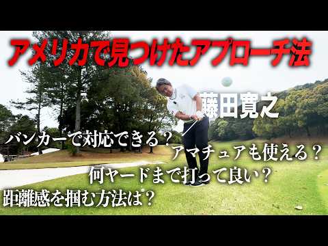 Answering amateur questions about the approach shot technique