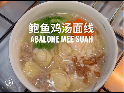 Abalone Mee Suah - 