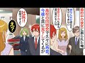 【漫画】結婚式当日に花嫁が浮気して欠席。花嫁「借金がある男は無理」⇨数年後、高校の同窓会に行くと元嫁と遭遇。元嫁「借金生活おつw」見下されるが…「社長！時間です」「え⁉︎」【スカッと】【マンガ動画】