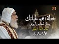 خطة الله لحياتك الأنبا ميخائيل خطة الله لحياتك الأنبا ميخائيل