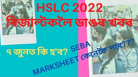 When will the Assam HSLC Result 2022 be released? How to check HSLC Result ? HSLC Marksheet Download