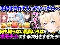 holoXでのダンスレッスン裏話＆またしても何も知らないござるさんが酔っ払い集団にぶち込まれた話【ホロライブ切り抜き/風真いろは/ラプラス・ダークネス/鷹嶺ルイ/博衣こより/秘密結社holoX】