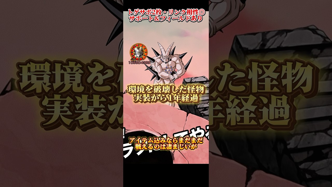 【ドッカンバトル】環境を破壊し尽くした怪物『超一星龍』の実装から1年が経過ッ!サポートがエグ過ぎる。 #ドッカンバトル #ドラゴンボール #dragonball #dokkanbattle