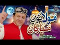 Shahbaz Qamar Fareedi Mola Nu Mubarkaan New Special Kalam 2026 Official Video