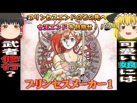 PC Engine] Princess Maker 1 ~Max Difficulty, Clear the Queen