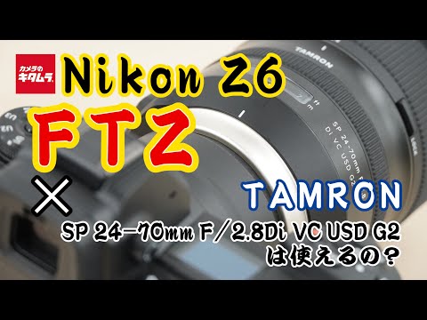 タムロン SP 24-70mm F2.8Di VC USD G2 ニコン用 (Model A032) | 交換