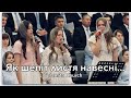 Я не знаю Ти звідки приходиш Тріо Sulamita Church