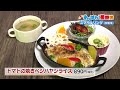 あっぱれ！昼飯処　スマイルリング　7月3日放送