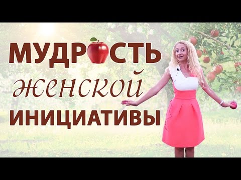 Как проявить инициативу