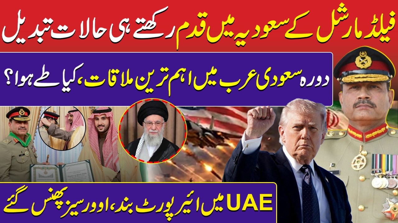 Field Marshal Important Meeting | Iran VS USA & Israel:Big Development on Saudia Arabia Visit | UAE