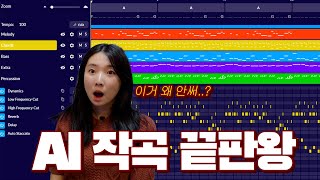 AI 무료 작곡 프로그램? 이것만 쓰시면 됩니다