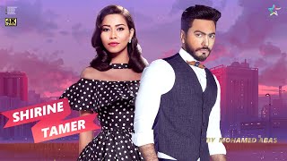 حصرى ديويتو تامر حسنى وشيرين | Duet Shirine Ft Tamer Hosny