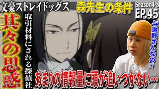 文豪ストレイドッグス 同時視聴