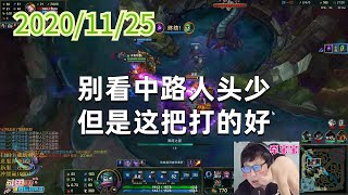东北大鹌鹑1125P1玛尔扎哈:别看中路人头少,但是这把打的好