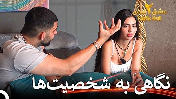 حرف و حدیثها زیاده...! | عشق ابدی فصل 2 قسمت 16 Eshghe Abadi