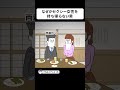 なぜかセクシー女性を持ち帰らない男【アニメ】 #shorts