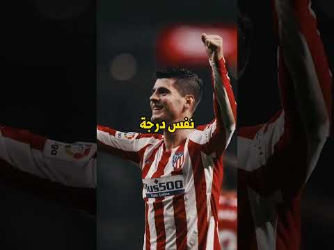 تصريح موراتا الخطير تجاه ريال مدريد