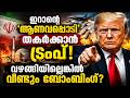 യുറേനിയം കൈമാറണം, അല്ലെങ്കിൽ നശിപ്പിക്കണം; |donald trump | iran nuclear deal | truth social |