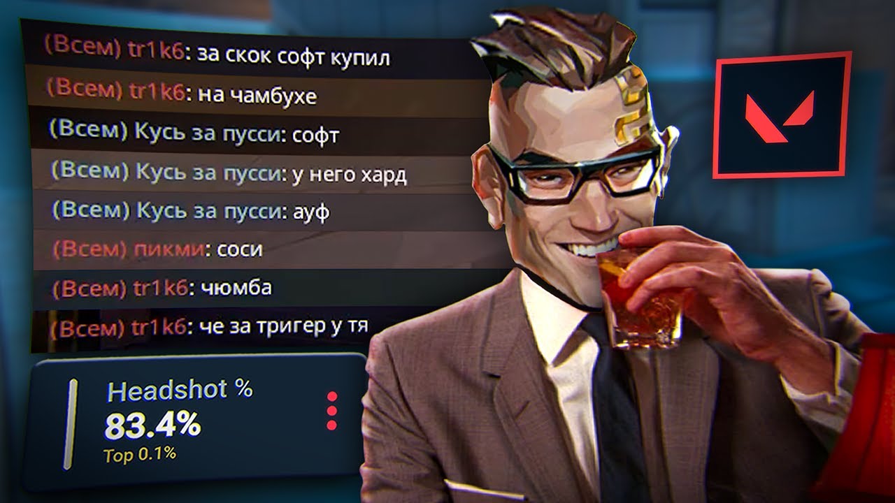 СНОВА называют ЧИТЕРОМ♦️в VALORANT