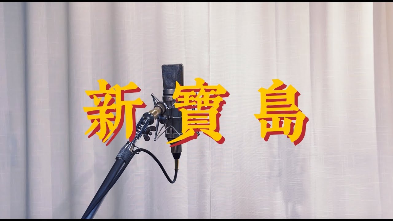 新宝島 - 時光代理人 小劇場版OP