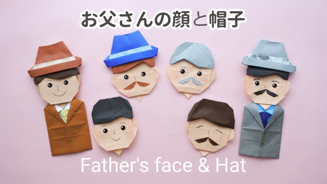 折り紙【お父さんの顔】と【帽子】Origami Father's Face and Hat