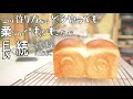 ずっと柔らかくもちもちした食感を作るために「湯種製法」をわかりやすく解説