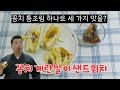 꽁치 통조림이 이렇게 맛있어? 통조림 꽁치의 3단 변신! [꽁치 계란말이 샌드위치]