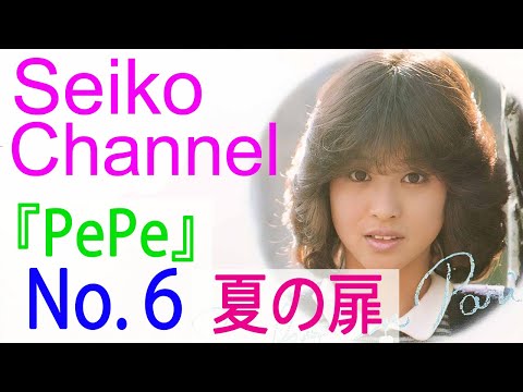 ♡松田聖子♡ 会報　PePe 20冊 買取情報｜松田聖子さんの会報『PePe』をお売り頂きました。 ｜たいむ