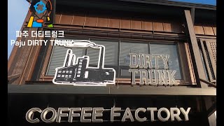 [4K] 더티트렁크 카페 둘러 보기! Cafe Dirty Trunk in Paju (Korea)