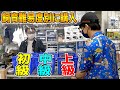 大手昆虫ショップの社長に飼育難易度別で選別してもらったクワカブを飼う