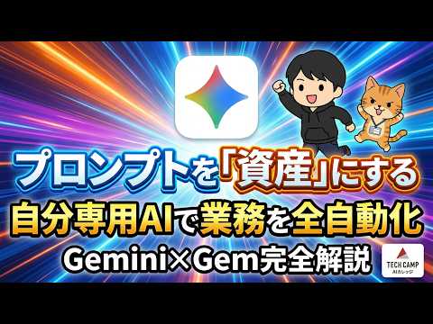 【完全解説】GeminiのGem機能｜プロンプトを資産化して自分専用AIを作る方法