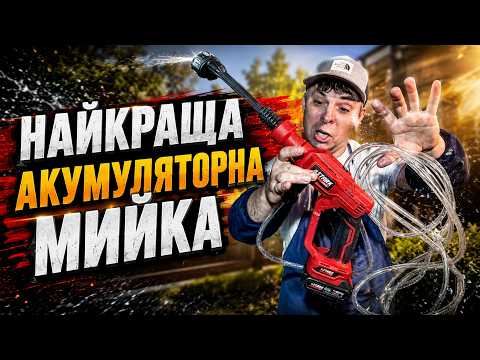 Мийка високого тиску акумуляторна STARK WG-2140B 21В 2Aг 40 бар портативна мийка для авто з піноутворювачем, видео 1