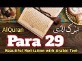 Para 29  full by yahiya hawwa with arabic text  holy quran juz 29 ki tilawat  quran otp