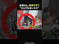 【爆笑】疲れ過ぎたお母さんのとんでもないミスとは#感動#海外感動#感動する話#実話#ほっこり#shorts