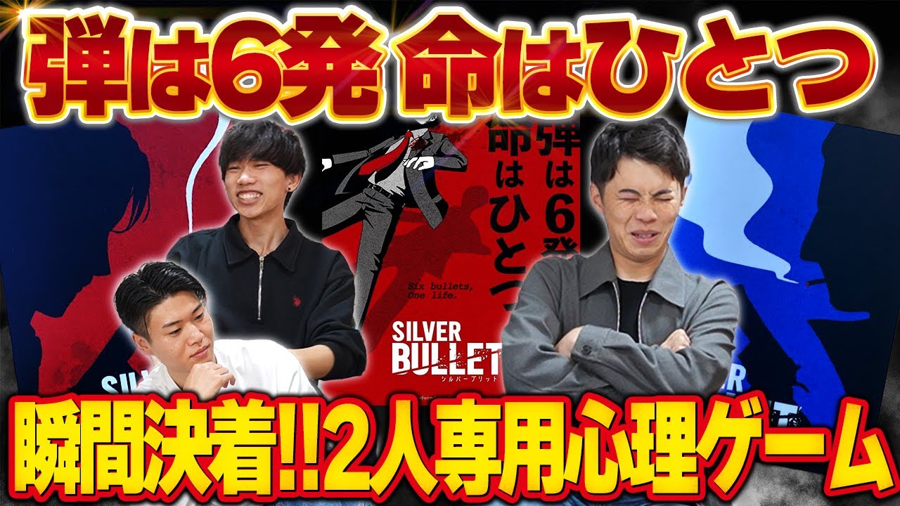 SILVER BULLET（シルバーブリット） | 『ゲームマーケット』公式サイト