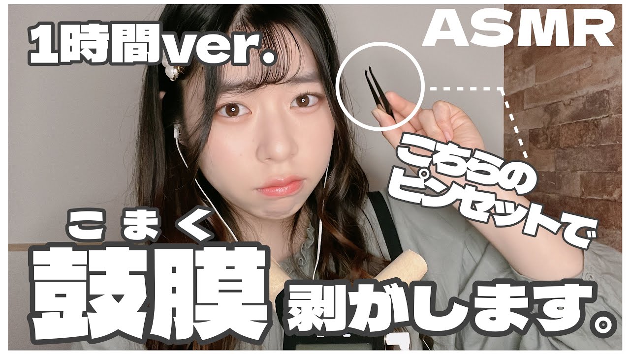 【ASMR】1時間ver.鼓膜を剥がしてみました👂/ No talking【TASCAM】
