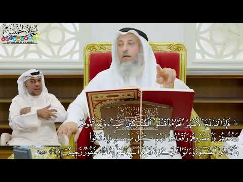 23 فإذا انسلخ الأشهر الحرم فاقتلوا المشركين حيث وجدتموهم عثمان الخميس
